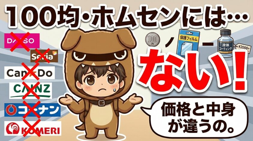 100均・ホームセンター