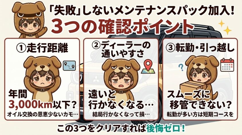 加入前に確認すべき3つのポイント