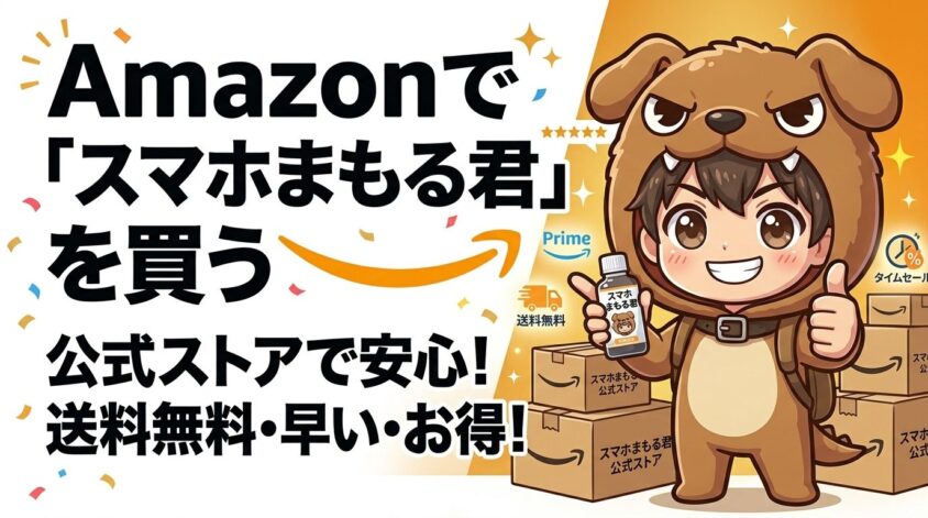Amazonで買う