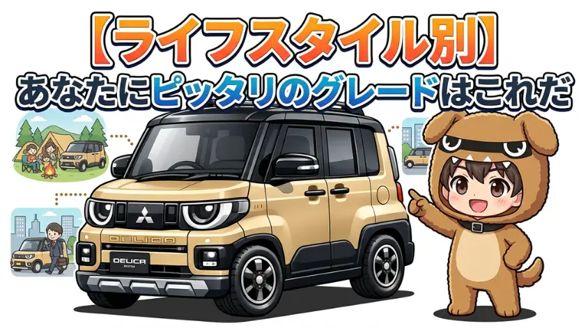 おすすめグレード