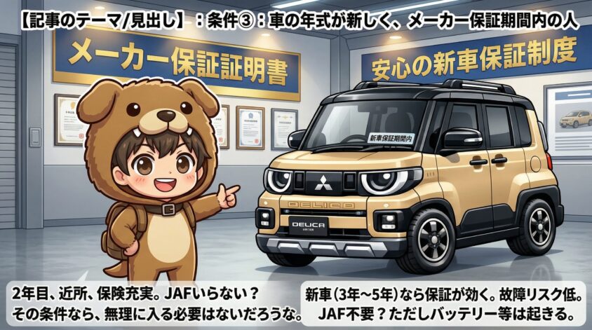 車の年式が新しく、メーカー保証期間内の人