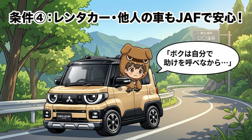 レンタカーや他人の車に乗る機会がある人