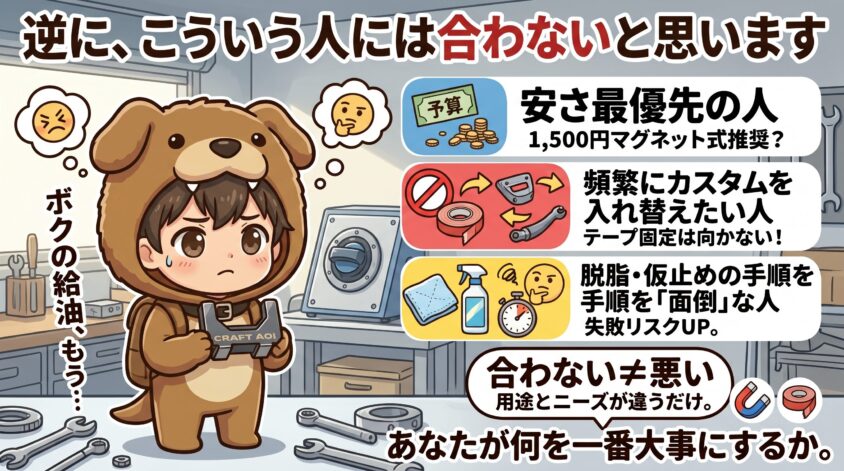 こういう人には合わない