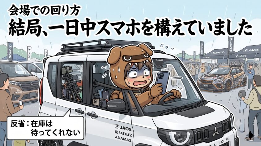 会場での回り方