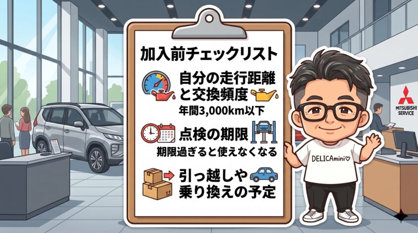 加入前に確認すべき3つのポイント