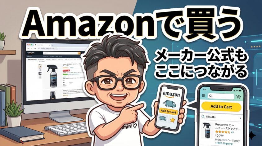Amazonで買う