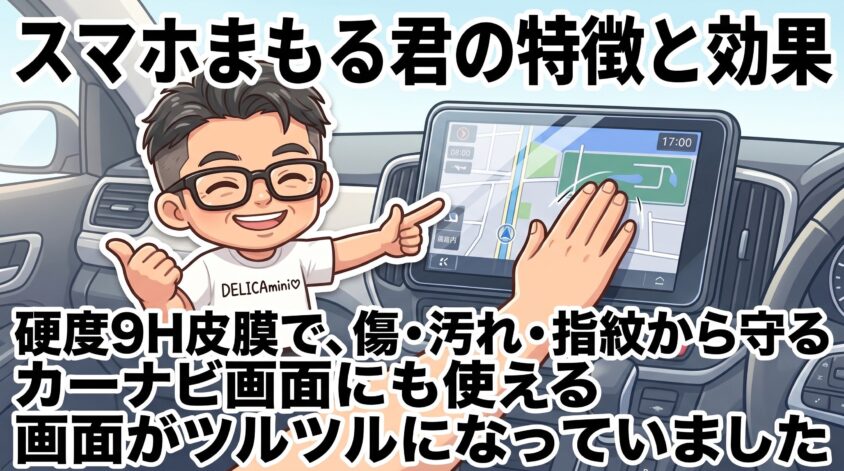 スマホまもる君の特徴と効果