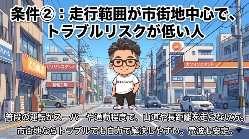 走行範囲が市街地中心