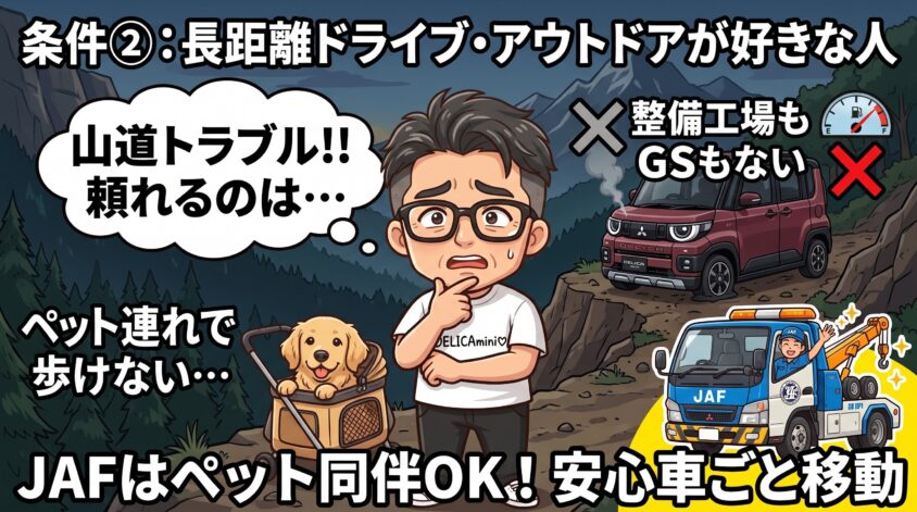 長距離ドライブ・アウトドアが好きな人