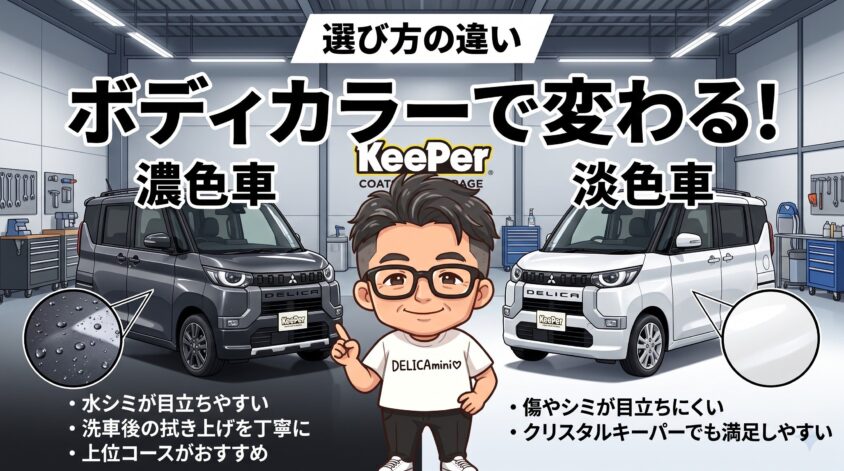 濃色車と淡色車の選び方の違い
