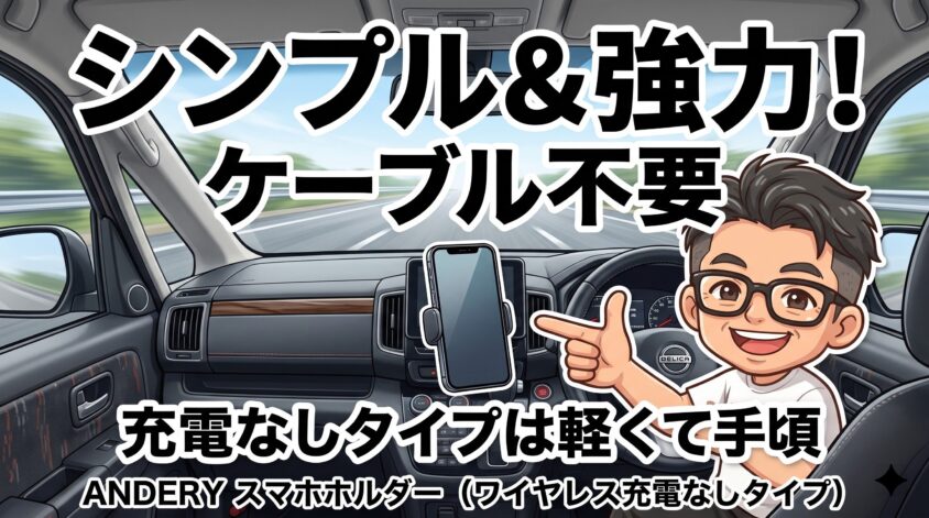 ワイヤレス充電が不要な人向け