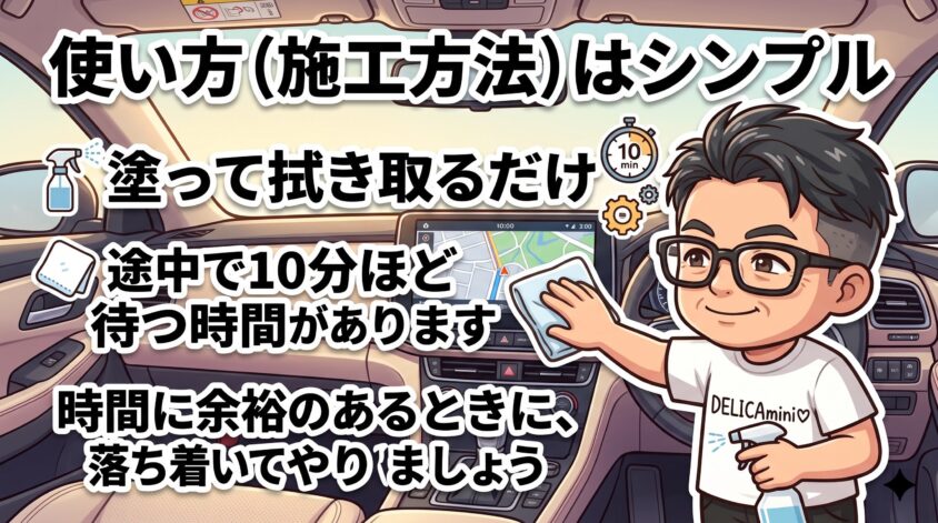 使い方(施工方法)はシンプル