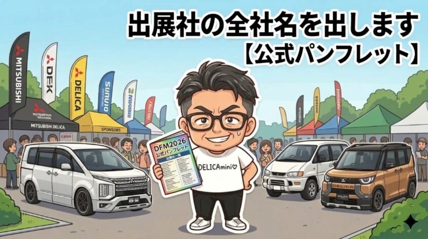 出展社の全社名