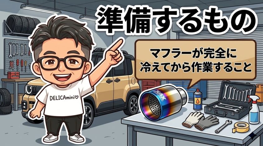 準備するもの