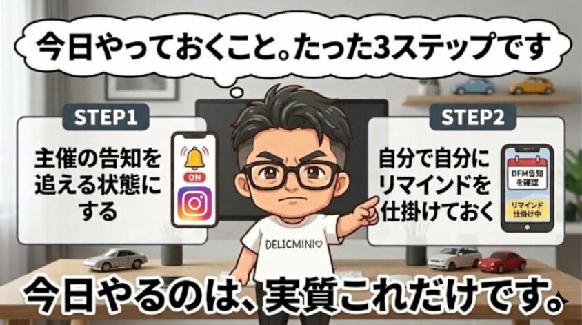 今日やっておくこと。たった3ステップです